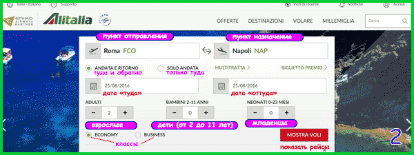 Авиабилеты AlItalia, авиакомпания, официальный сайт, билеты в Рим
